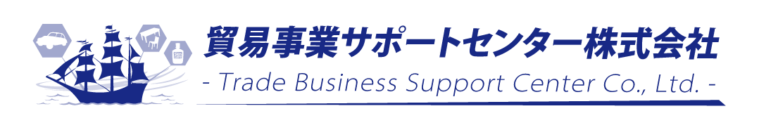 貿易事業サポートセンター株式会社ロゴ